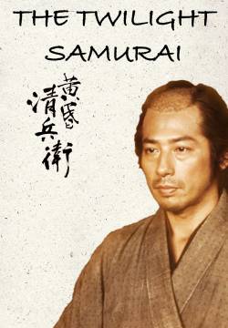 Il crepuscolo del samurai (2002)