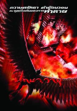 Garuda (2004)